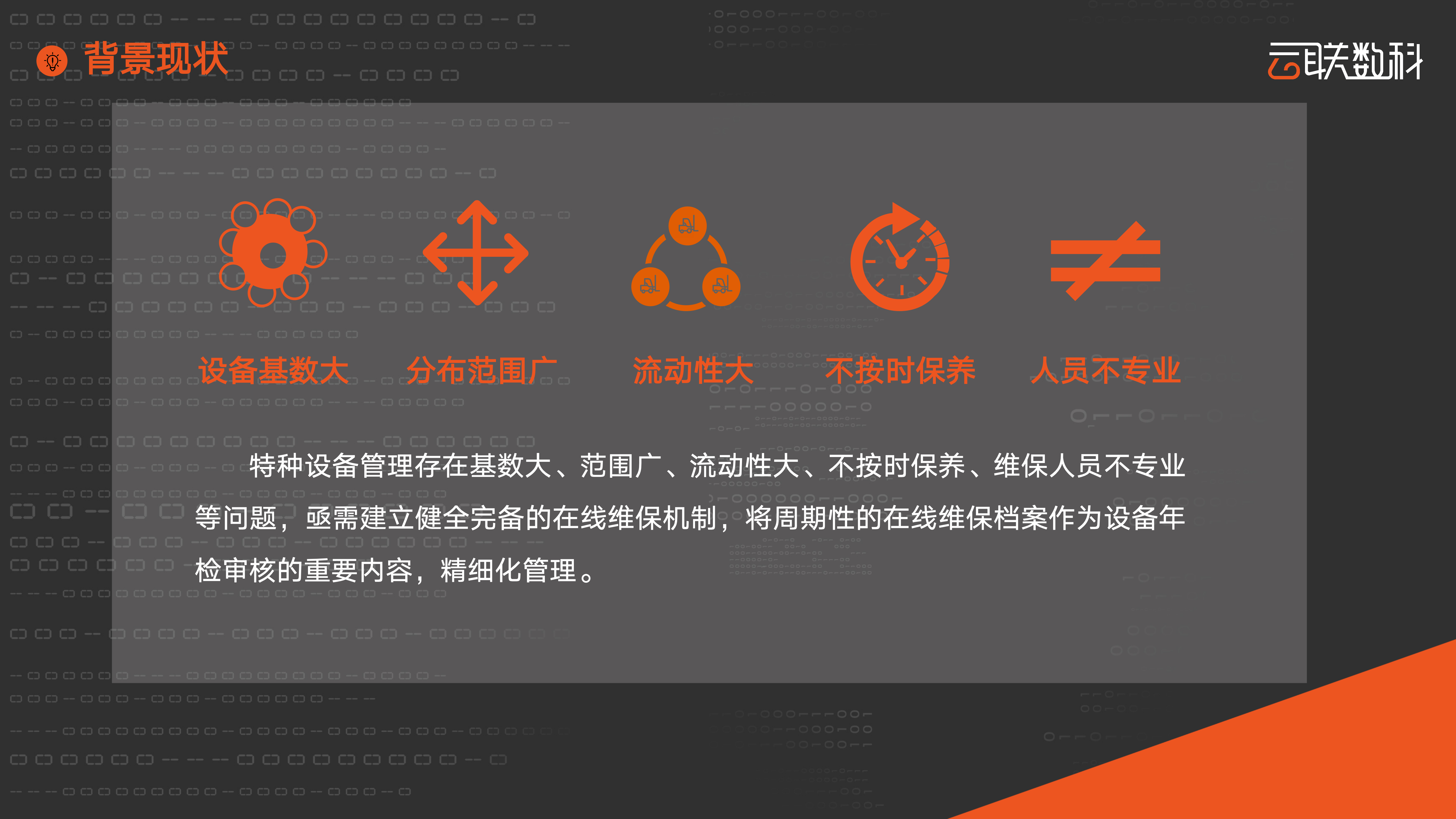 在线维保平台介绍资料-20240204_07.png