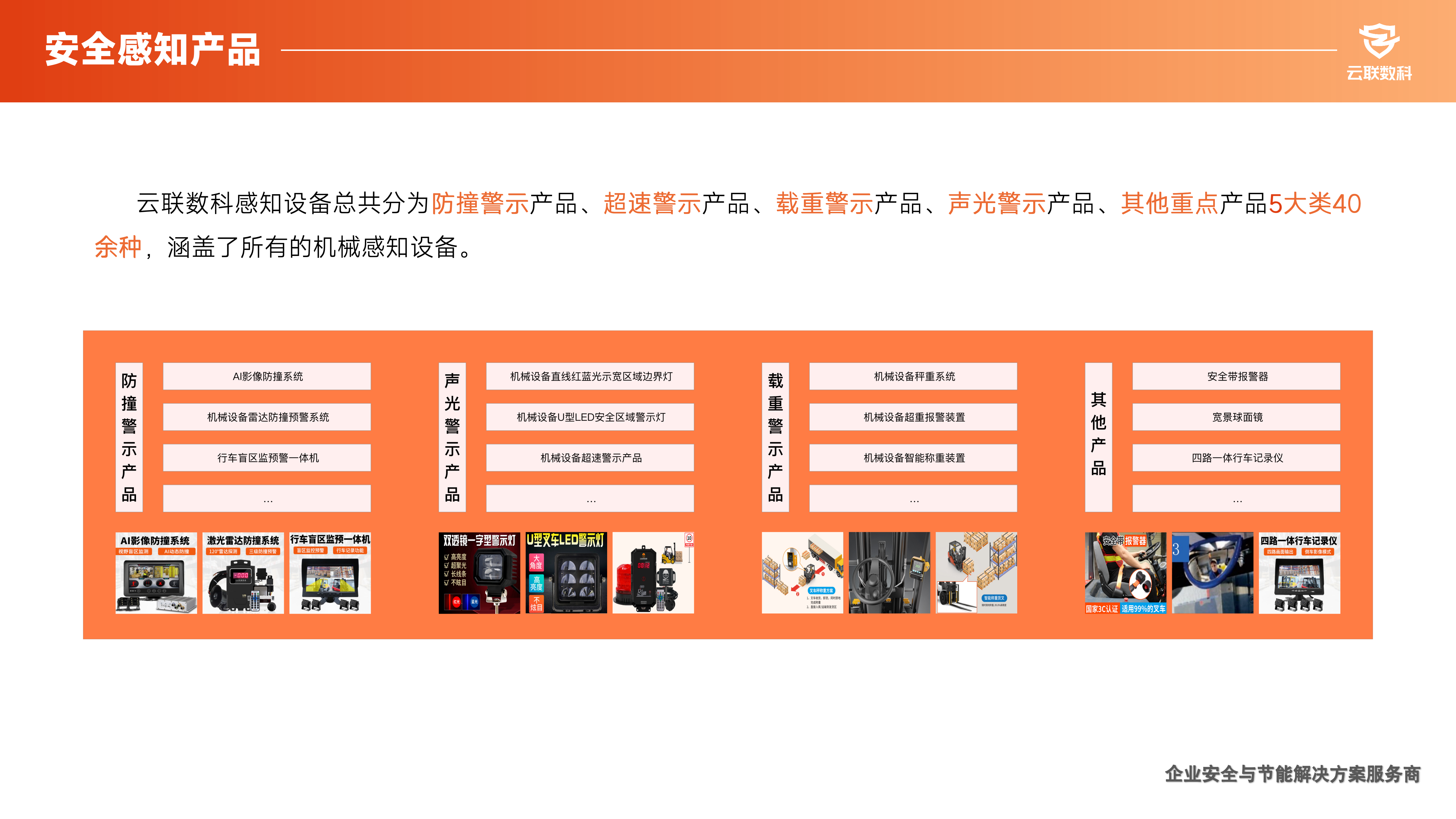 ECS智慧叉车管理平台汇报2506_22.png