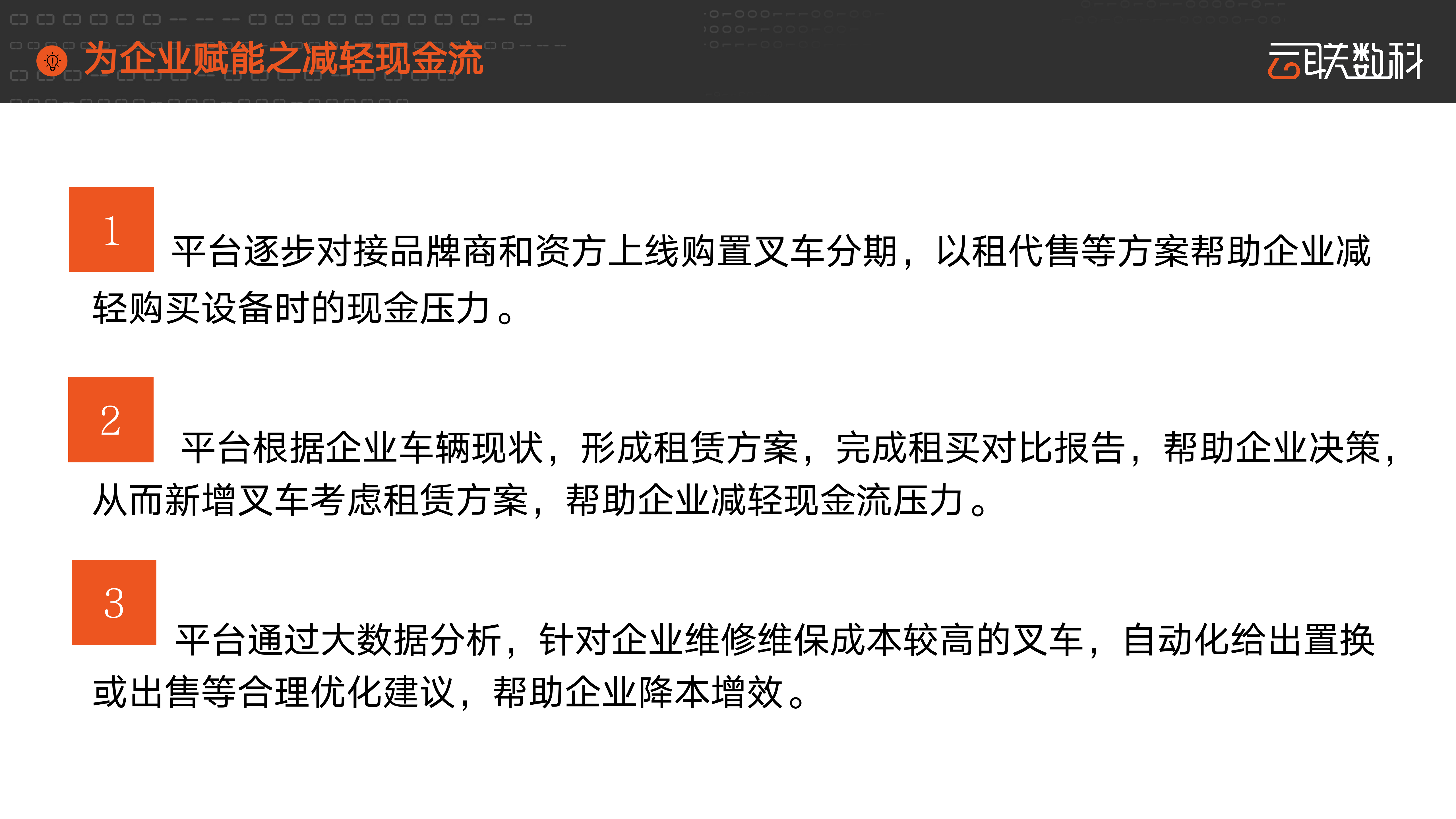 在线维保平台介绍资料-20240204_17.png