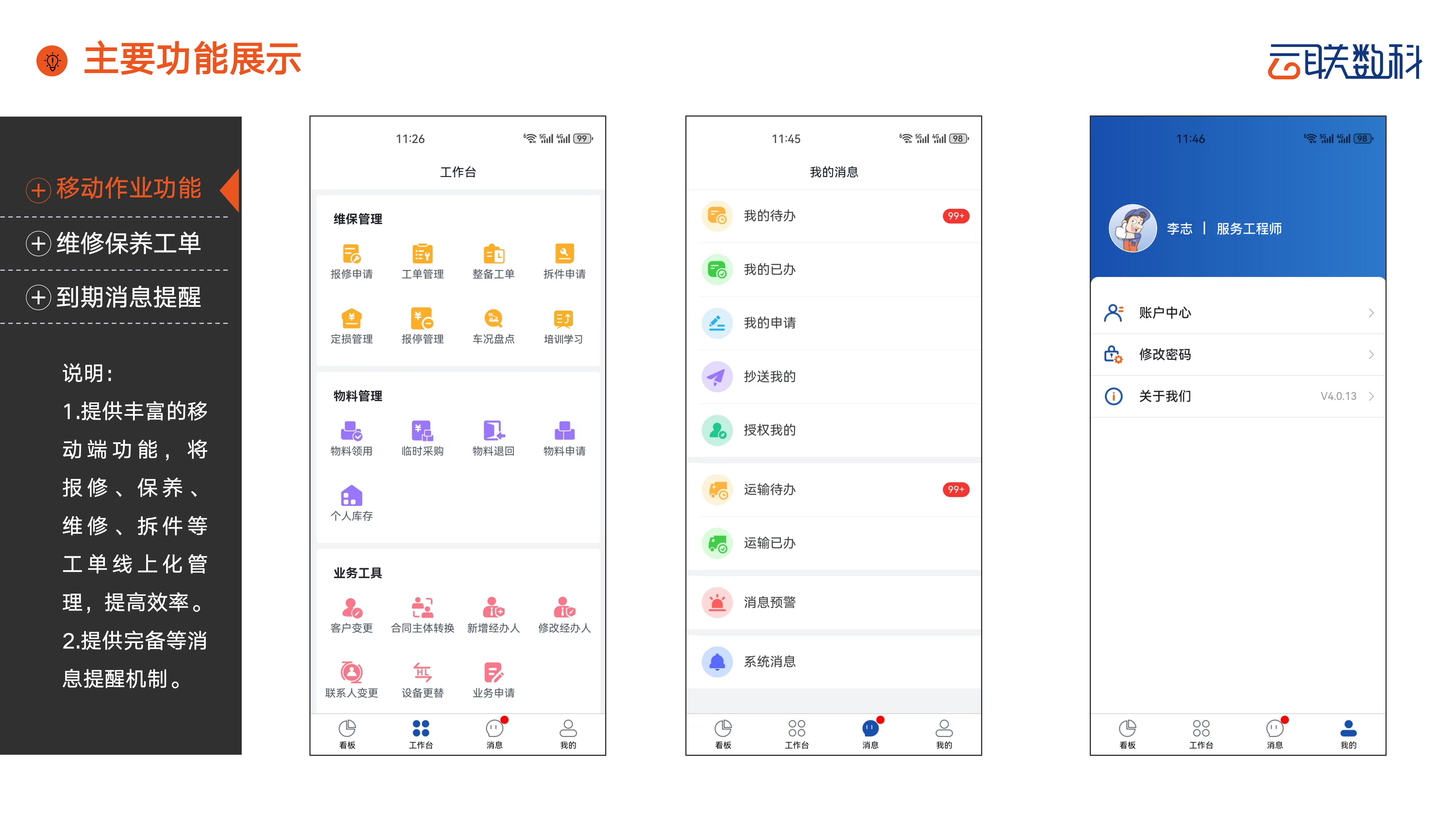 在线维保平台介绍资料-20240204_26.png