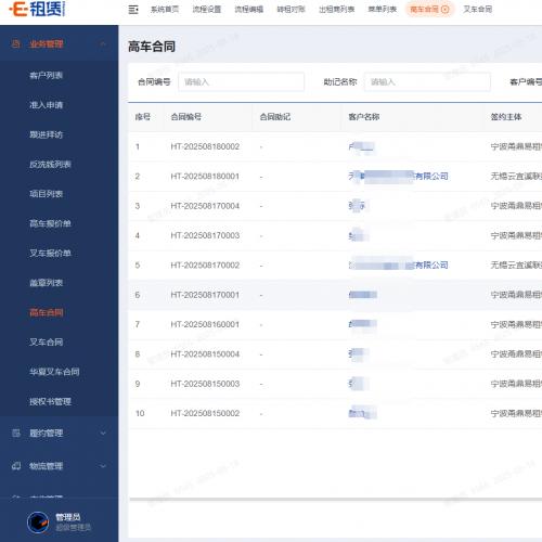 高空车，叉车，挖机租赁系统(包含资产管理，配件管理，应收对账等等)