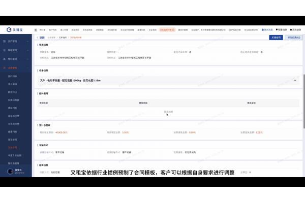 叉租宝-叉车租赁管理系统