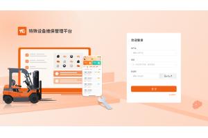机械设备在线维保平台