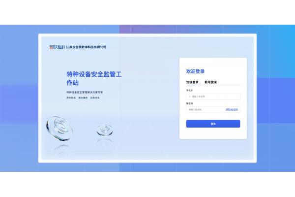 特种设备安全监管工作站