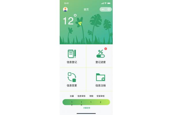 非道路机械信息登记平台