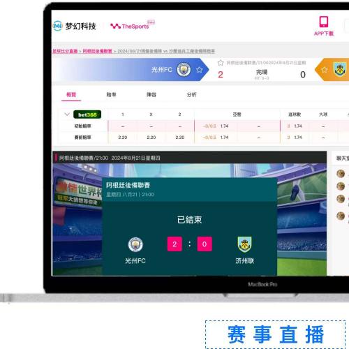体育赛事比分系统源码_ThinkPHP+Vue.js架构_足球篮球电竞数据即接即用