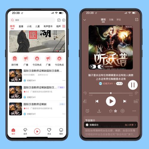 专业级有声书平台源码解决方案，完整复刻喜马拉雅功能模块，节省90%开发时间成本