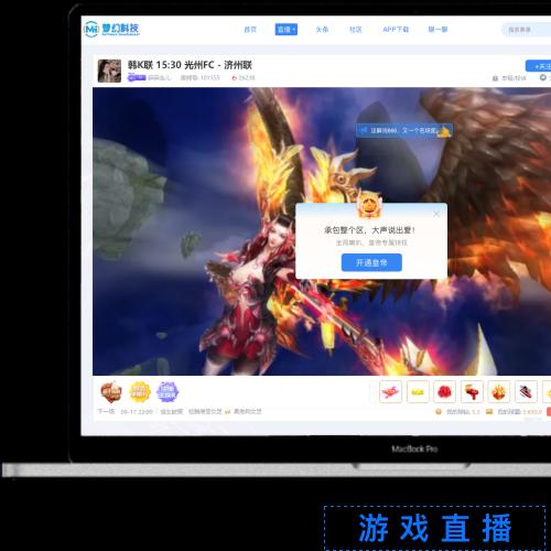 30天快速搭建游戏直播平台源码 - 仿斗鱼虎牙成熟架构，PHP+Java+原生APP全端覆盖